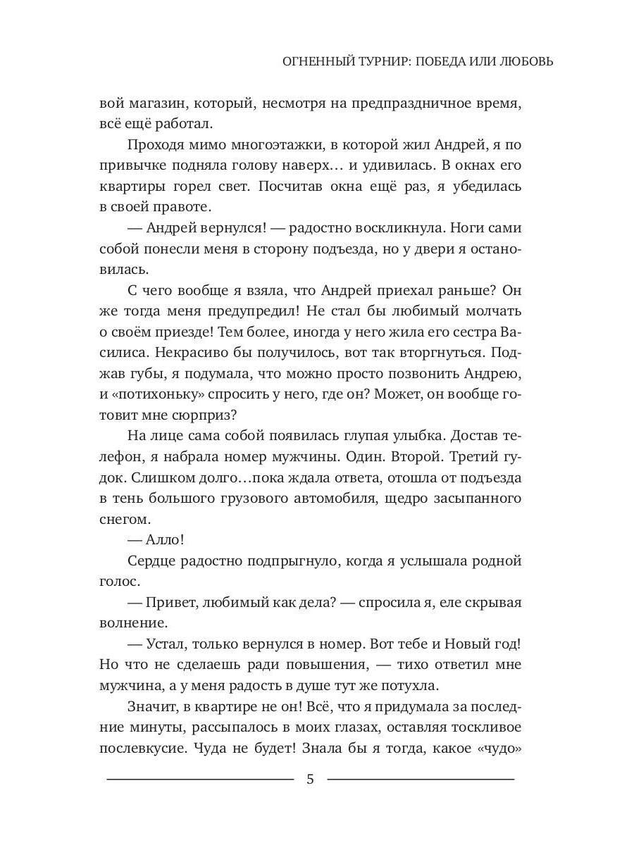 Tournée actuelle : Победа или Любовь