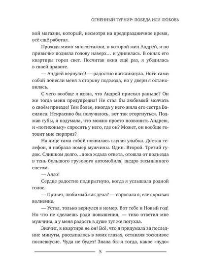 Tournée actuelle : Победа или Любовь