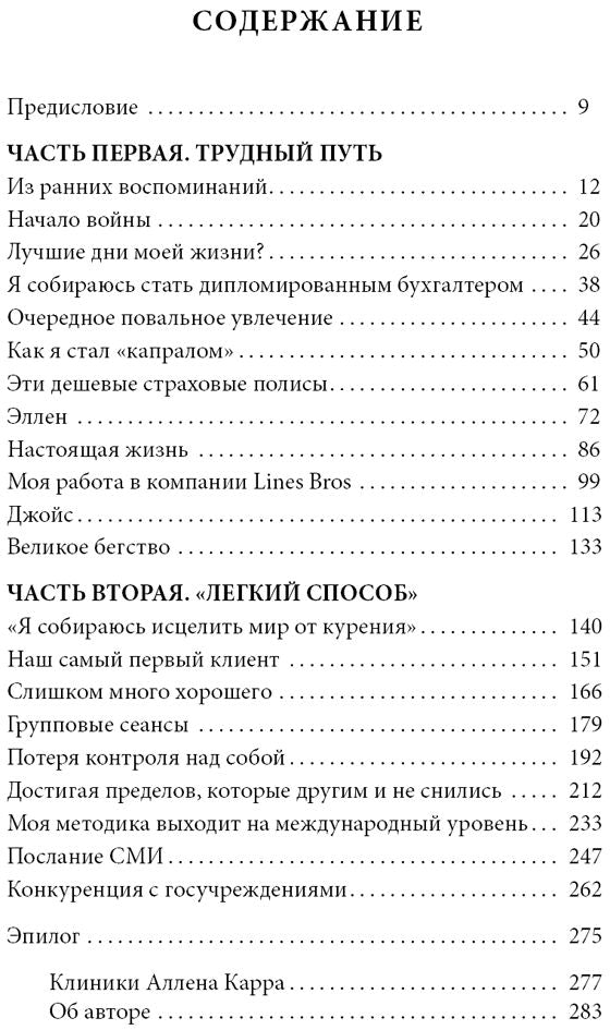 Мой легкий способ (мал.). Карр А.