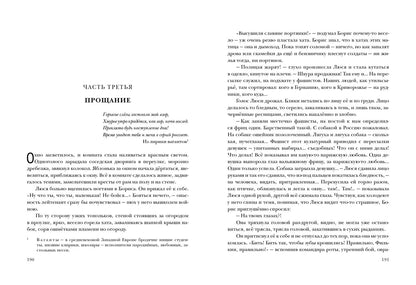 Звездопад. Повести и рассказы : [сборник] / В. П. Астафьев. — М. : Нигма, 2024. — 304 с. — (Красный каптал).