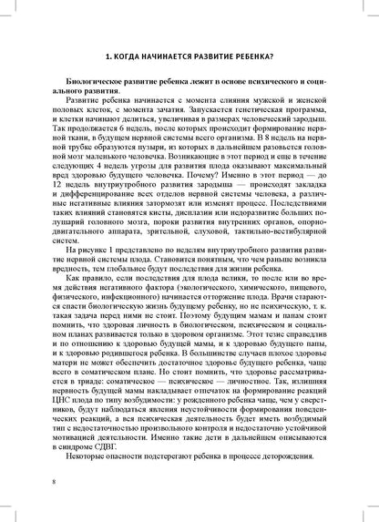 Дети от 0 до 3 лет в работе коррекционного педагога: междисциплинарный подход к диагност. отклон. в развитии и построен. программы коррек.-разв. Работ