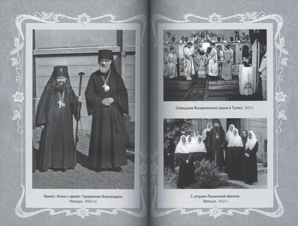 "От него нельзя оторваться..." : Святитель Иоанн Шанхайский и Сан-Францисский в письмах П.С. Лопухина к прот. Георгию Граббе