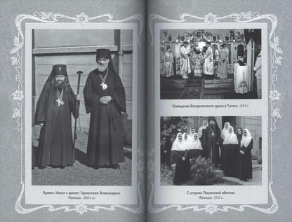 "От него нельзя оторваться..." : Святитель Иоанн Шанхайский и Сан-Францисский в письмах П.С. Лопухина к прот. Георгию Граббе