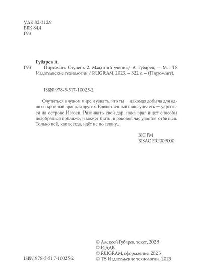 Пиромант. Étape 2. Maîtresse