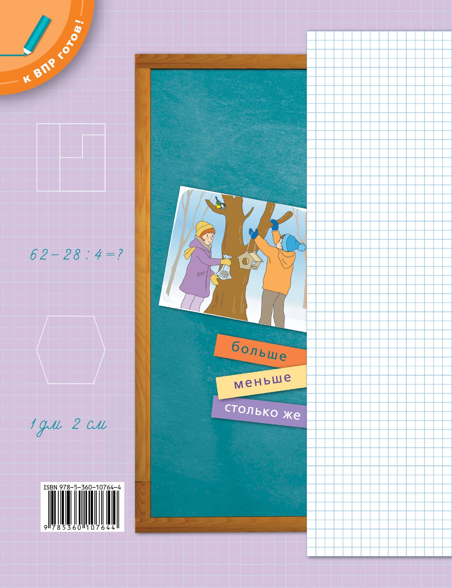 Математика. Разноуровневые проверочные работы. Подготовка к ВПР. 2 класс