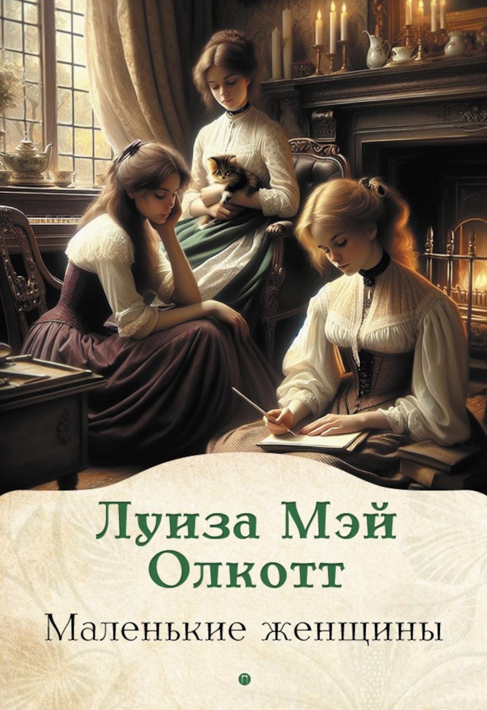 Книги для девочек. Сборник (комплект из 3-х книг)