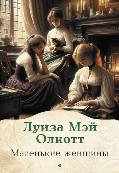 Книги для девочек. Сборник (комплект из 3-х книг)