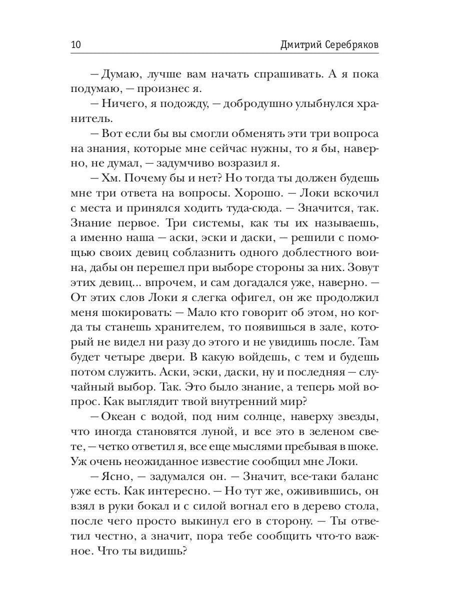 Système. Девятый уровень. Кн. 1