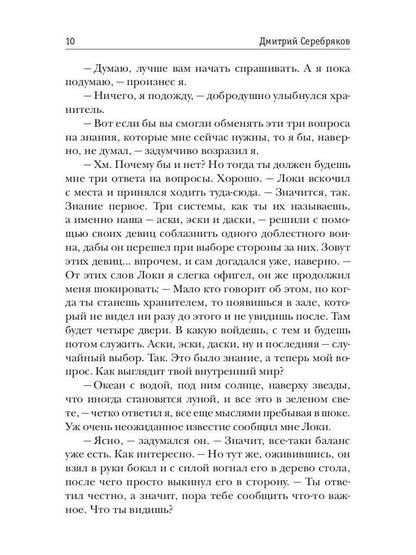 Système. Девятый уровень. Кн. 1