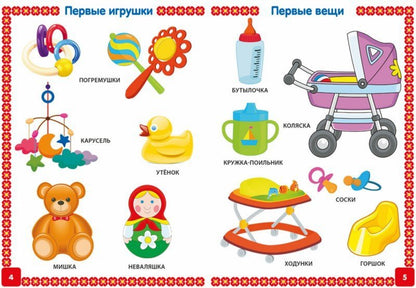 Encyclopédie pour bébé de 6 mois à 3 lettres