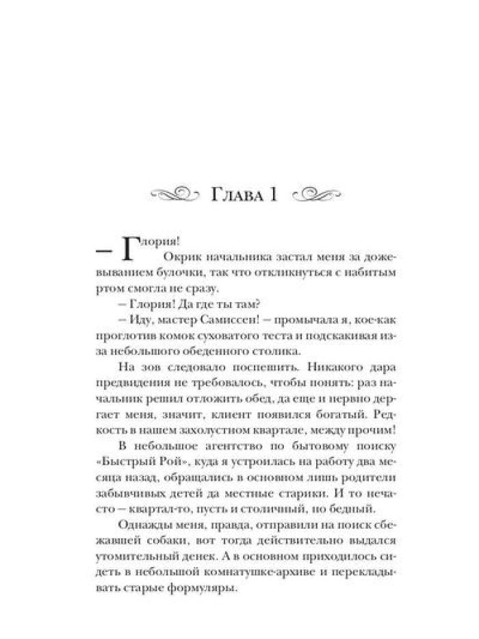 Gloria. Пять сердец тьмы
