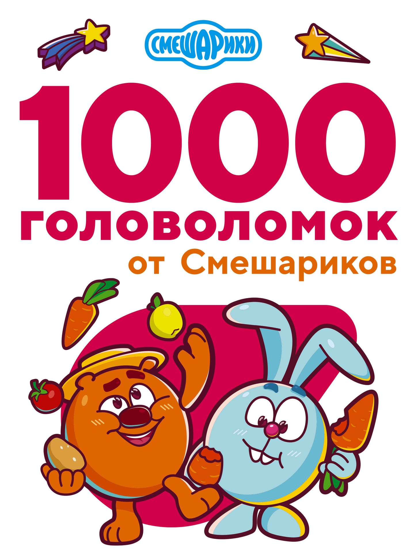 1000 головоломок de Смешариков