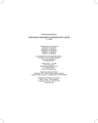 Конспекты занятий по развитию речи у детей 3—4 лет. ФАОП ДО. ФГОС ДО.( к раб. тетр . Логопедическая тетрадь для занятий по развитию речи с детьми 3-4 лет.)