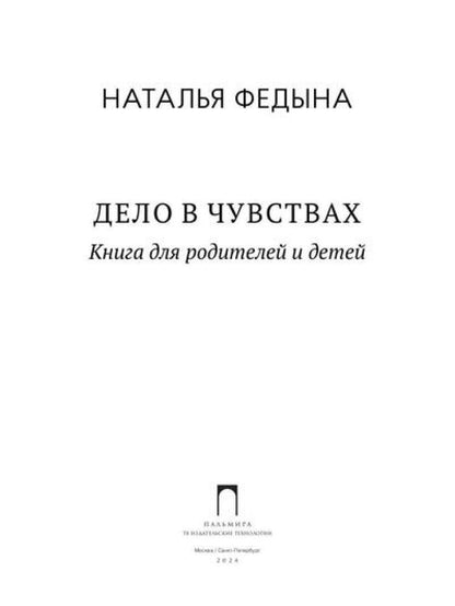 Je suis à чувствах. Книга для родителей и детей