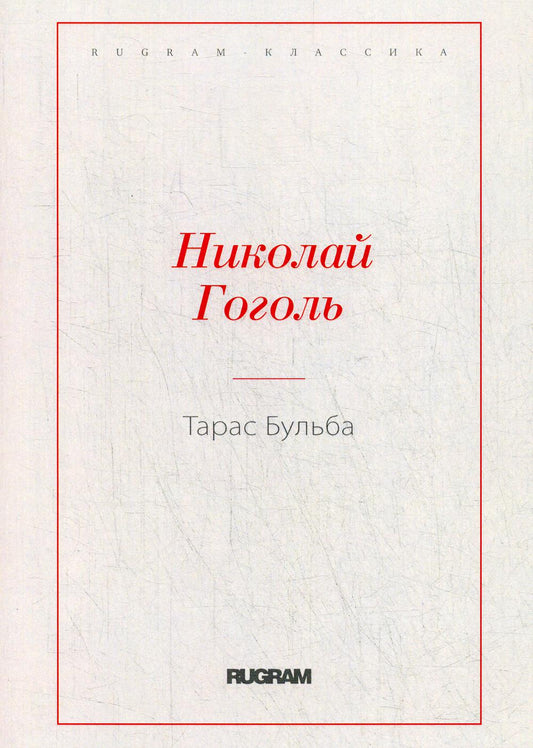 Тарас Бульба