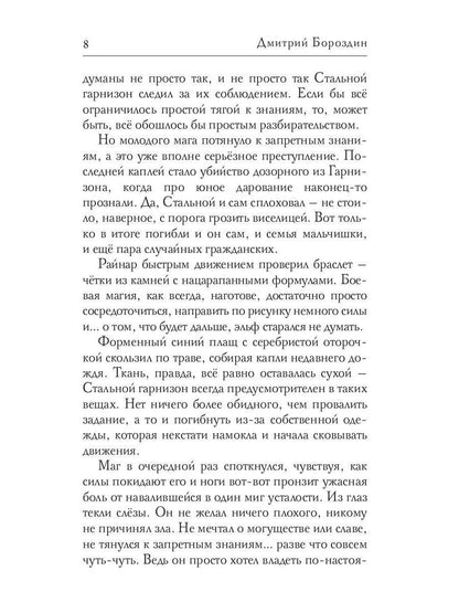 Магия и Сталь (обл.)