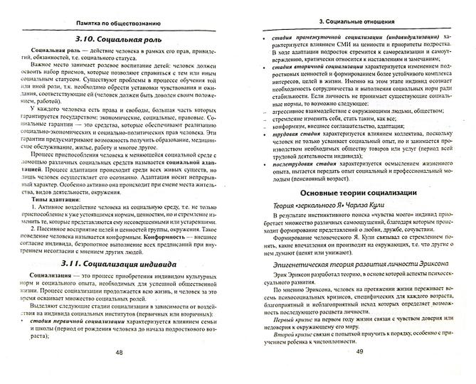 Памятка по обществознанию: 10-11 classes .