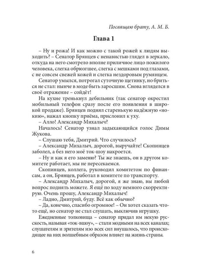 Сенатор