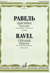 Равель М. Цыганка : рапсодия : для скрипки с оркестром. Клавир / редакция Д. Цыганова. — Москва : Музыка. — 36 с.; 60х90/8. — (Шедевры мировой классики (Masterpieces of World Classics)). — EAN 9790706359212 (в обл.)