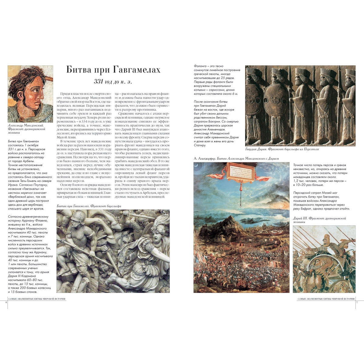 Самые знаменитые битвы мировой истории