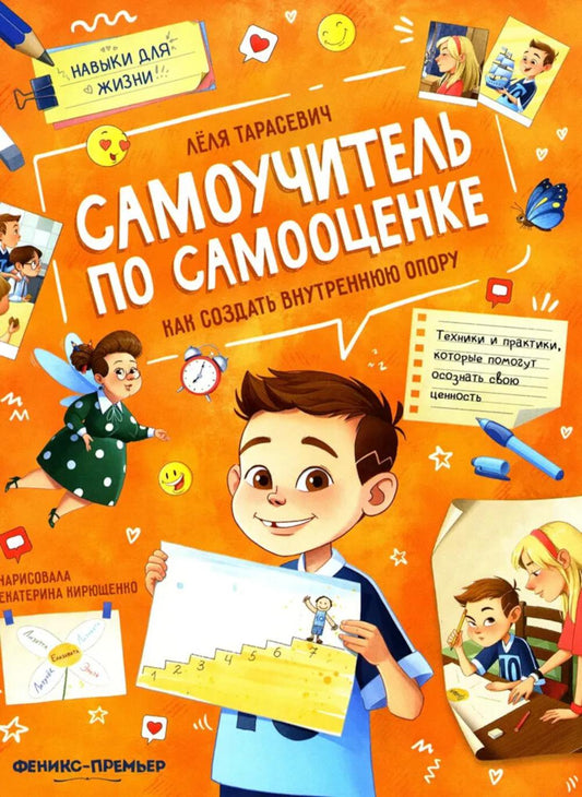 Самоучитель по самооценке: как создать внутреннюю опору .