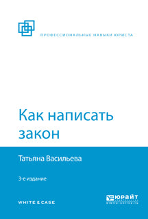 Как написать закон 3-е изд. , par. Je suis d'accord