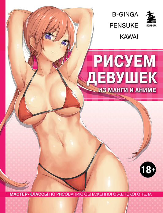 Il s'agit d'un projet de manga et d'anime. Classe de maître pour le métier de femme (dévouché en rose dans le style chinois)
