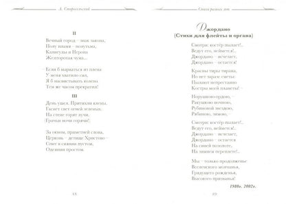 Стихи для чтения на ночь.Избранное