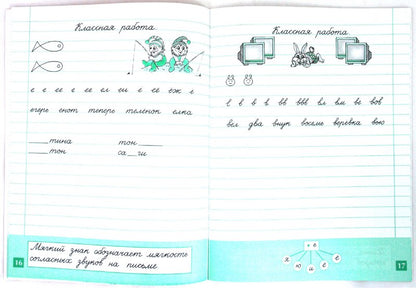 Русский язык 1кл [Рабочая тетрадь] ФГОС