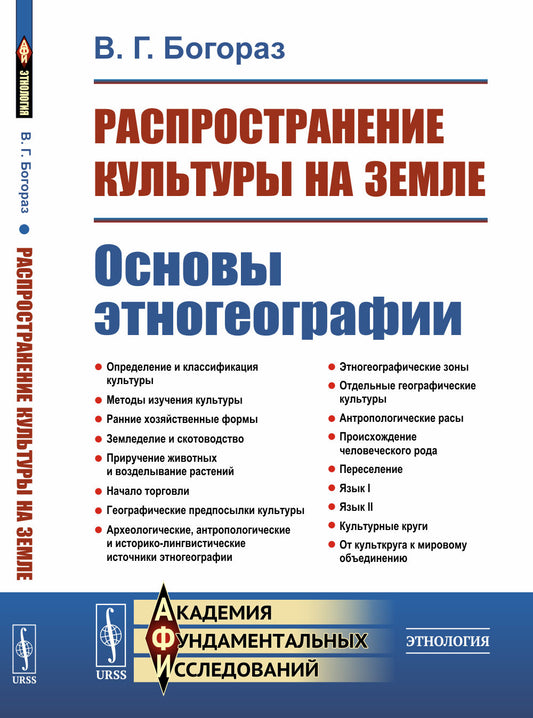 Распространение культуры на земле: Основы этногеографии