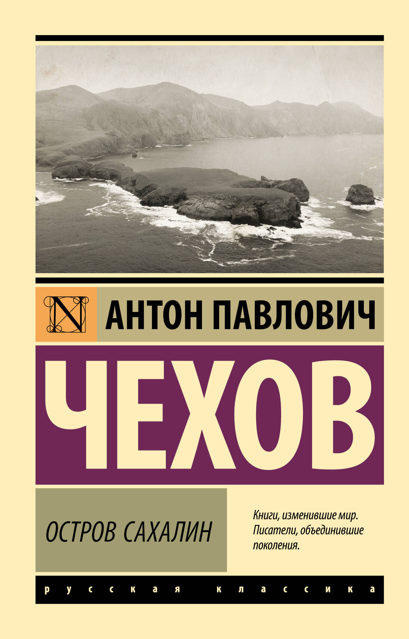 Ostrov Sahalin