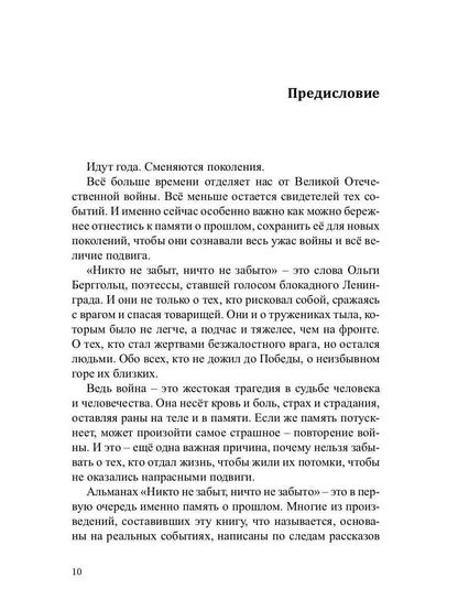 Colocole russe. Альманах. Спецвыпуск «Никто не забыт, ничто не забыто»