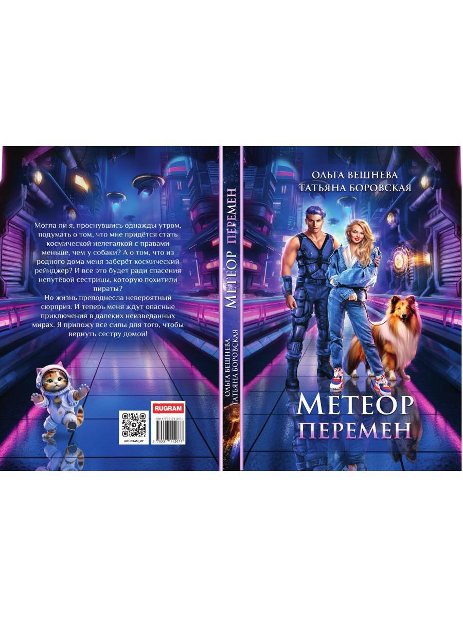Meteor premen