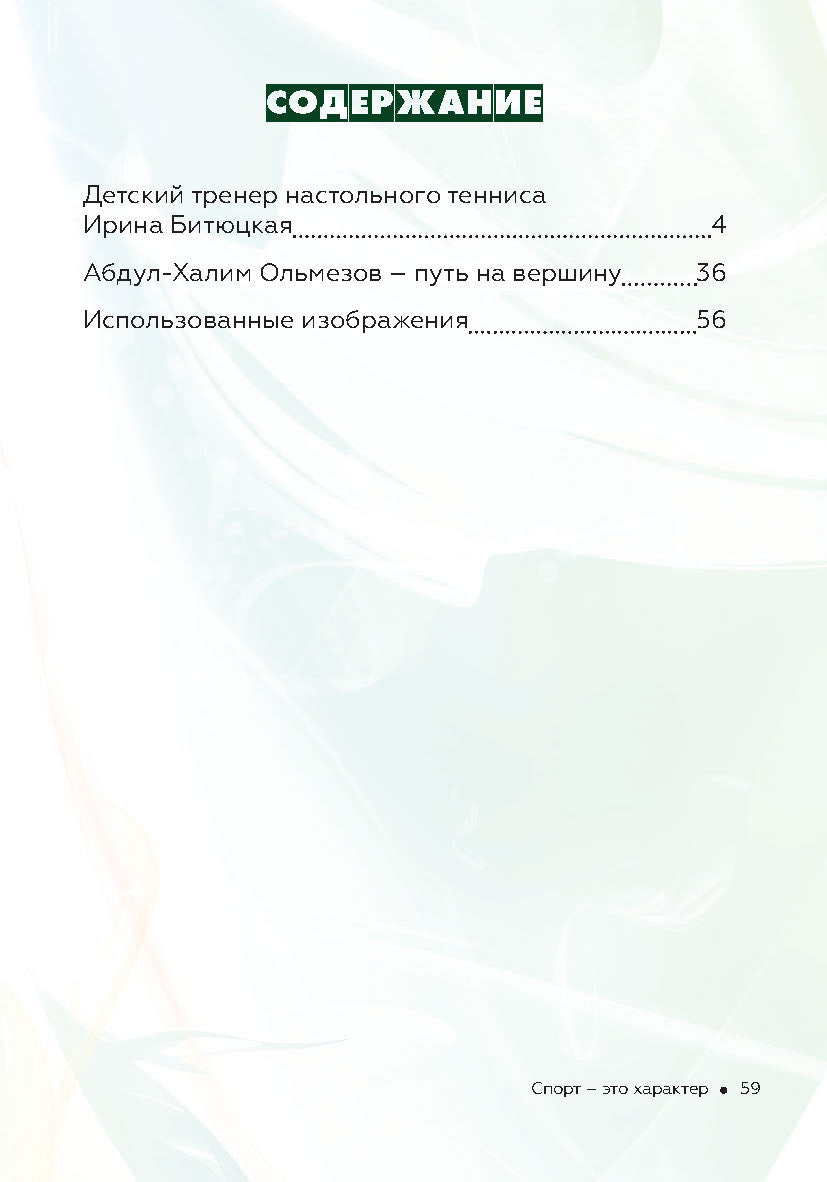 C'est l'état de l'histoire américaine et russe : la nouvelle histoire russe. Sport - ce personnage