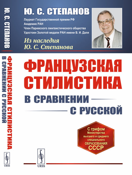 Французская стилистика (в сравнении с русской)