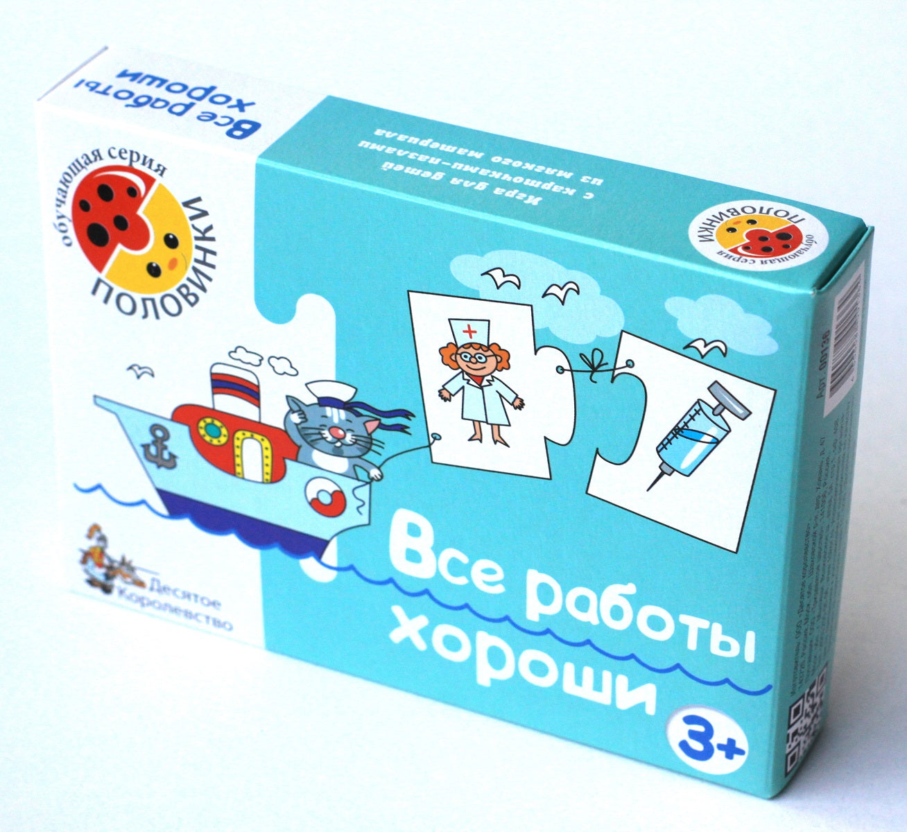 Игра обучающая. Половинки "Все работы хороши"