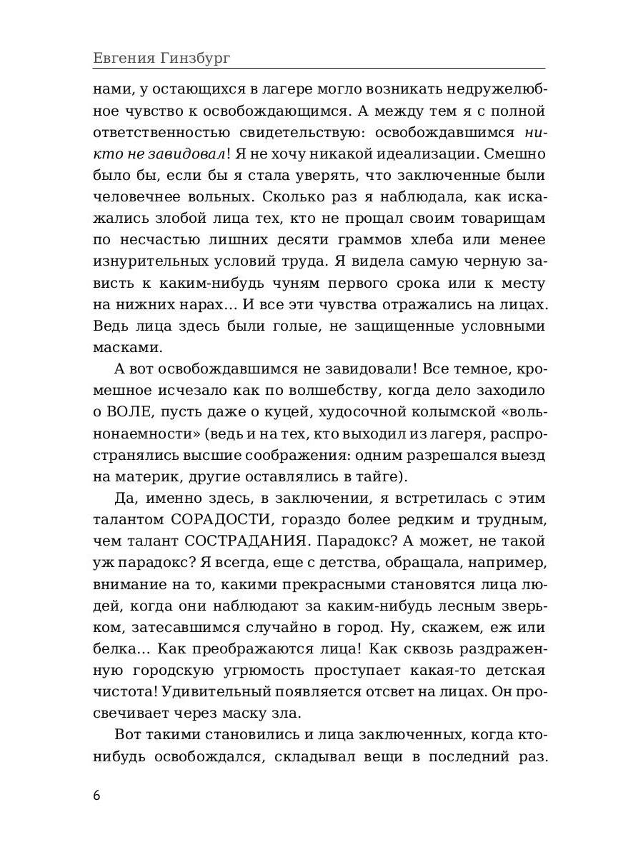 Крутой маршрут. Хроника времен культа личности. Ч. 3: роман