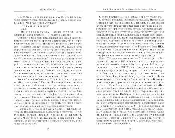 Воспоминания бывшего секретаря Сталина. Как я стал антикоммунистом