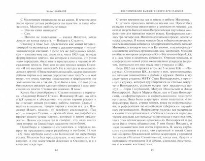 Воспоминания бывшего секретаря Сталина. Как я стал антикоммунистом