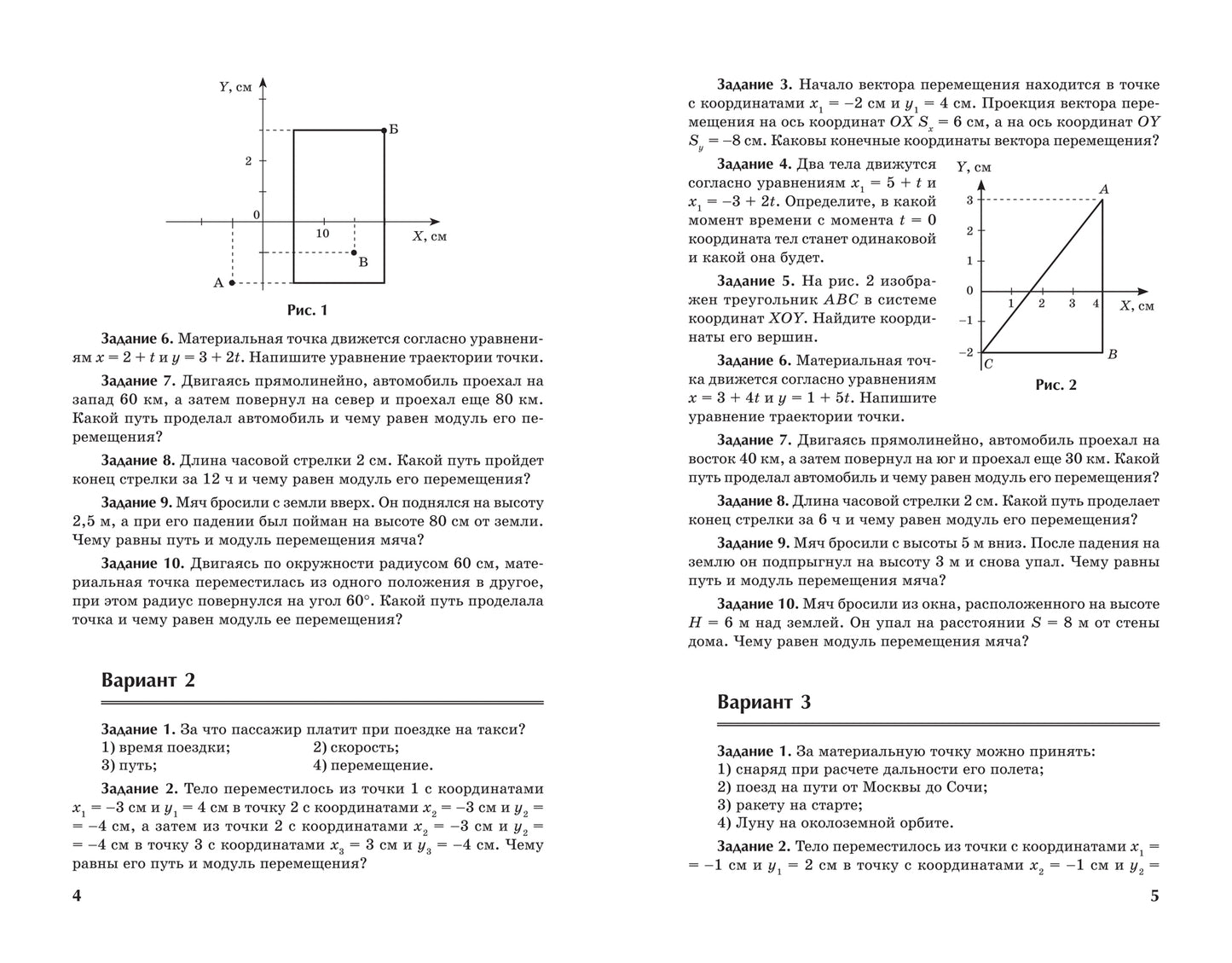 Физика:контрол.работы:кинематика:10-11 классы