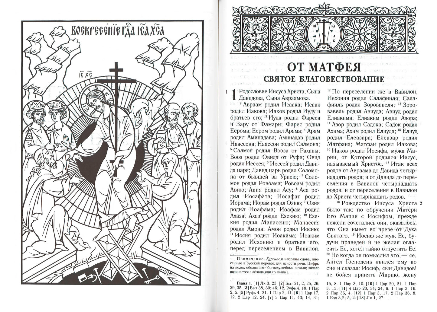 Библия. Книги Священного Писания Ветхого и Нового Завета (золотой обрез)