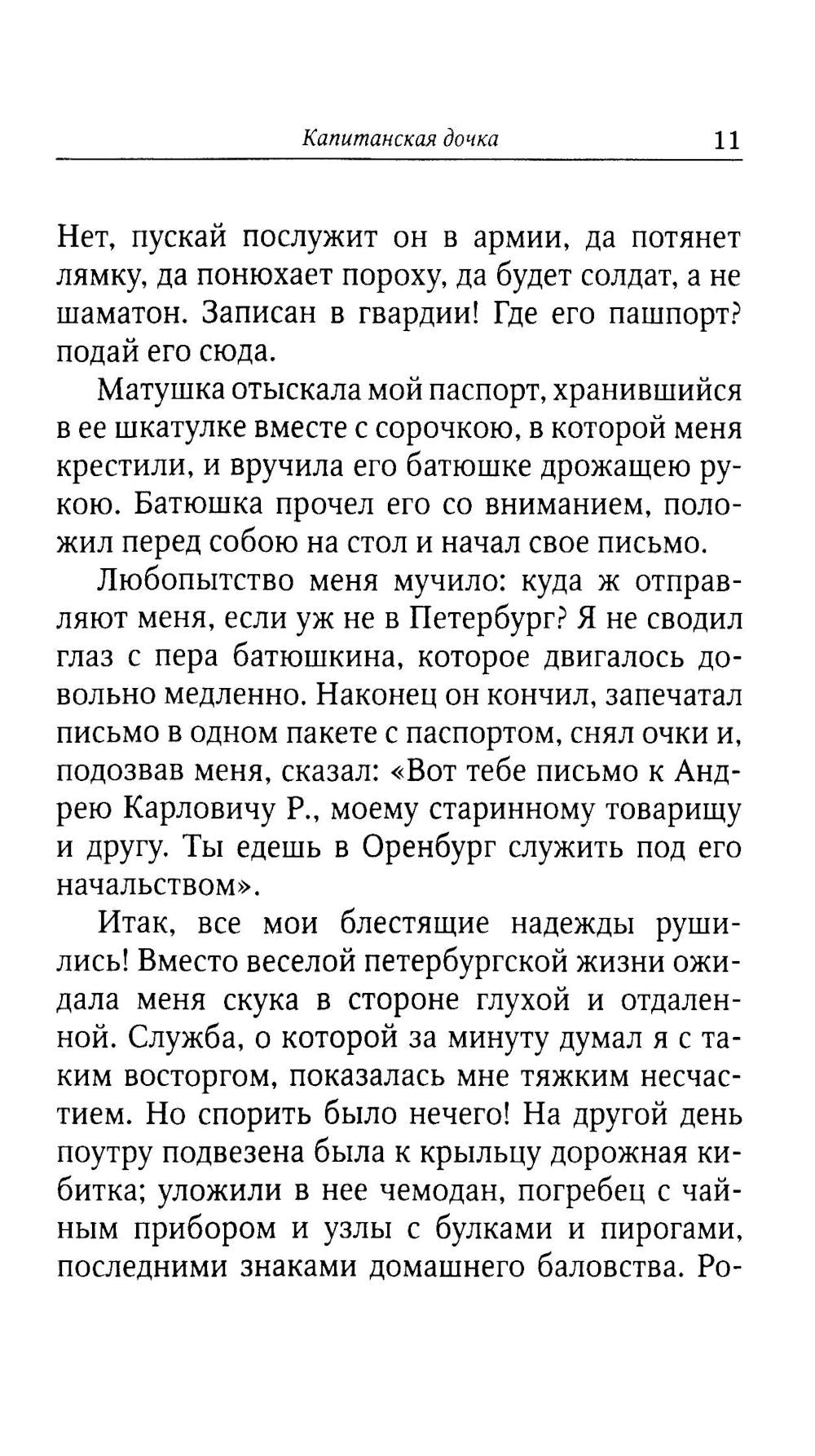Рип.Повести и рассказы