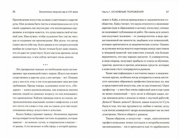 Экономика творчества в XXI веке. Как писателям, художникам, музыкантам и другим творцам зарабатывать на жизнь в век цифровых технологий