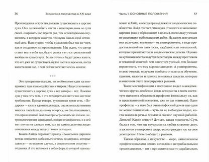 Экономика творчества в XXI веке. Как писателям, художникам, музыкантам и другим творцам зарабатывать на жизнь в век цифровых технологий
