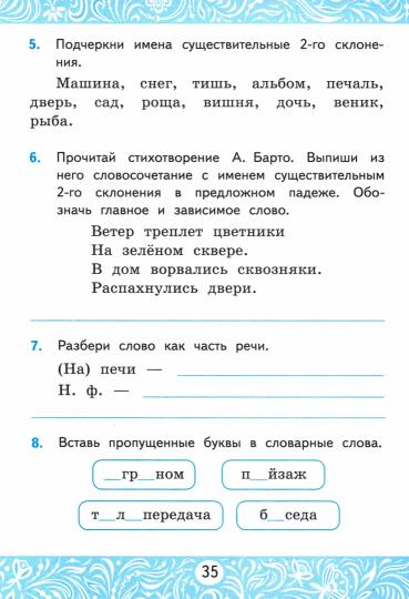 УМК САМ.РАБ. ПО РУССКОМУ ЯЗЫКУ. 4 КЛАСС. КАНАКИНА, ГОРЕЦКИЙ. ФГОС (к новому ФПУ)/ Мовчан Л.Н. ( Экзамен)