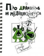 Pour les Dragons et les Militaires