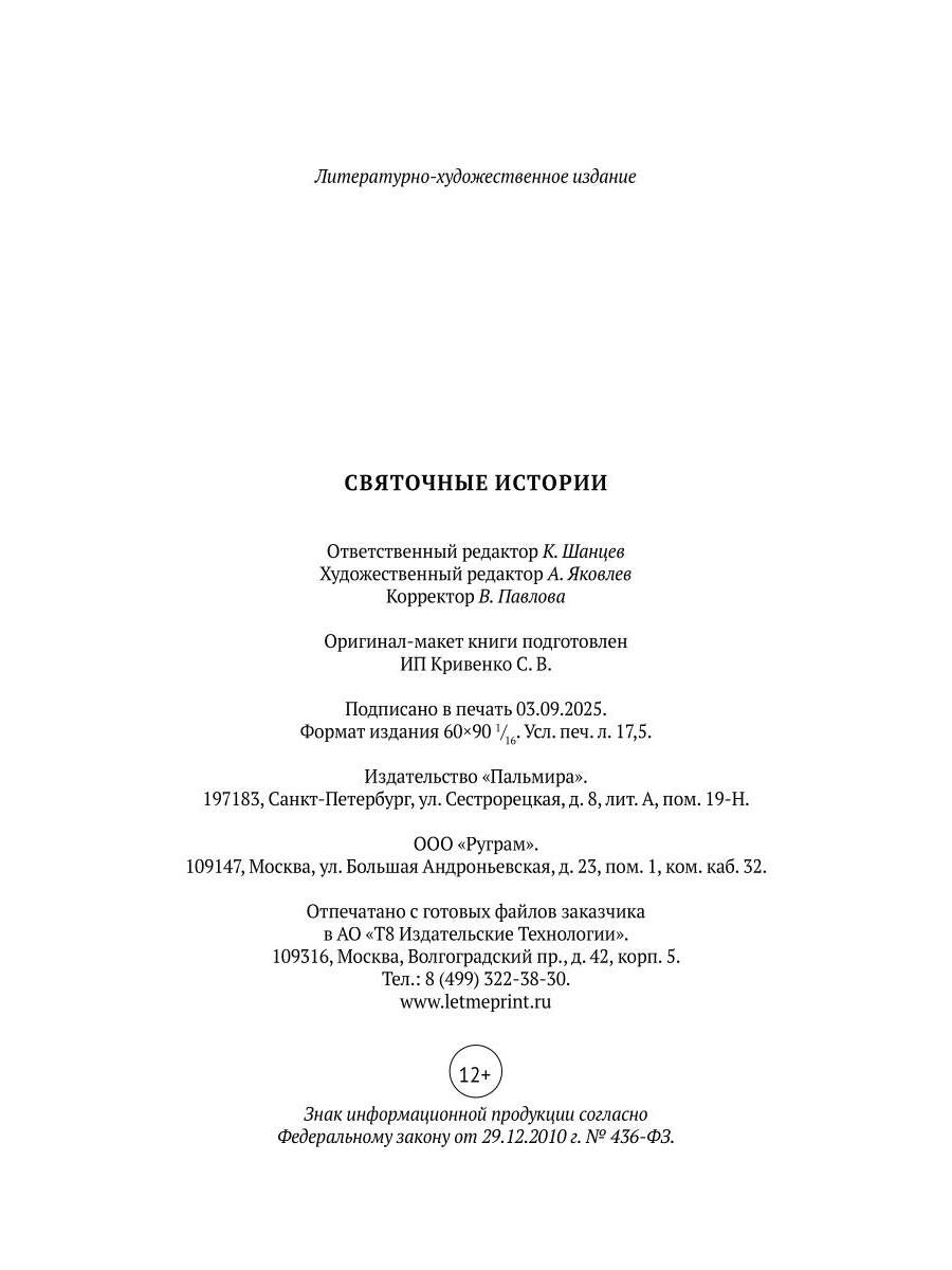 Рип.ПраздКн.Святочные истории:сборник