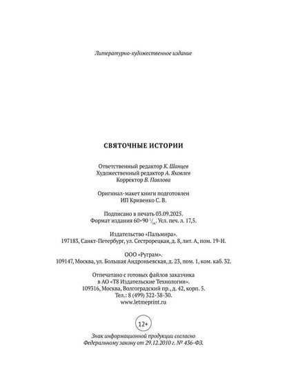 Рип.ПраздКн.Святочные истории:сборник