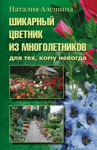 Шикарный цветник из многолетника