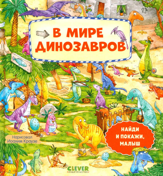 Je t'en prie, petit. Dans le monde des dinosaures